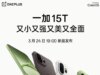 OnePlus 15T ha finalmente una information di lancio, portando grandi cose in un piccolo pacchetto