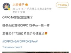 Caratteristiche principali di Oppo Discover N6 e opzioni di colore trapelate in vista dell’imminente lancio in Cina