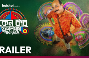 Uscita OTT della stagione 9 di Eken Babu: quando e dove guardare questa serie bengalese on-line?